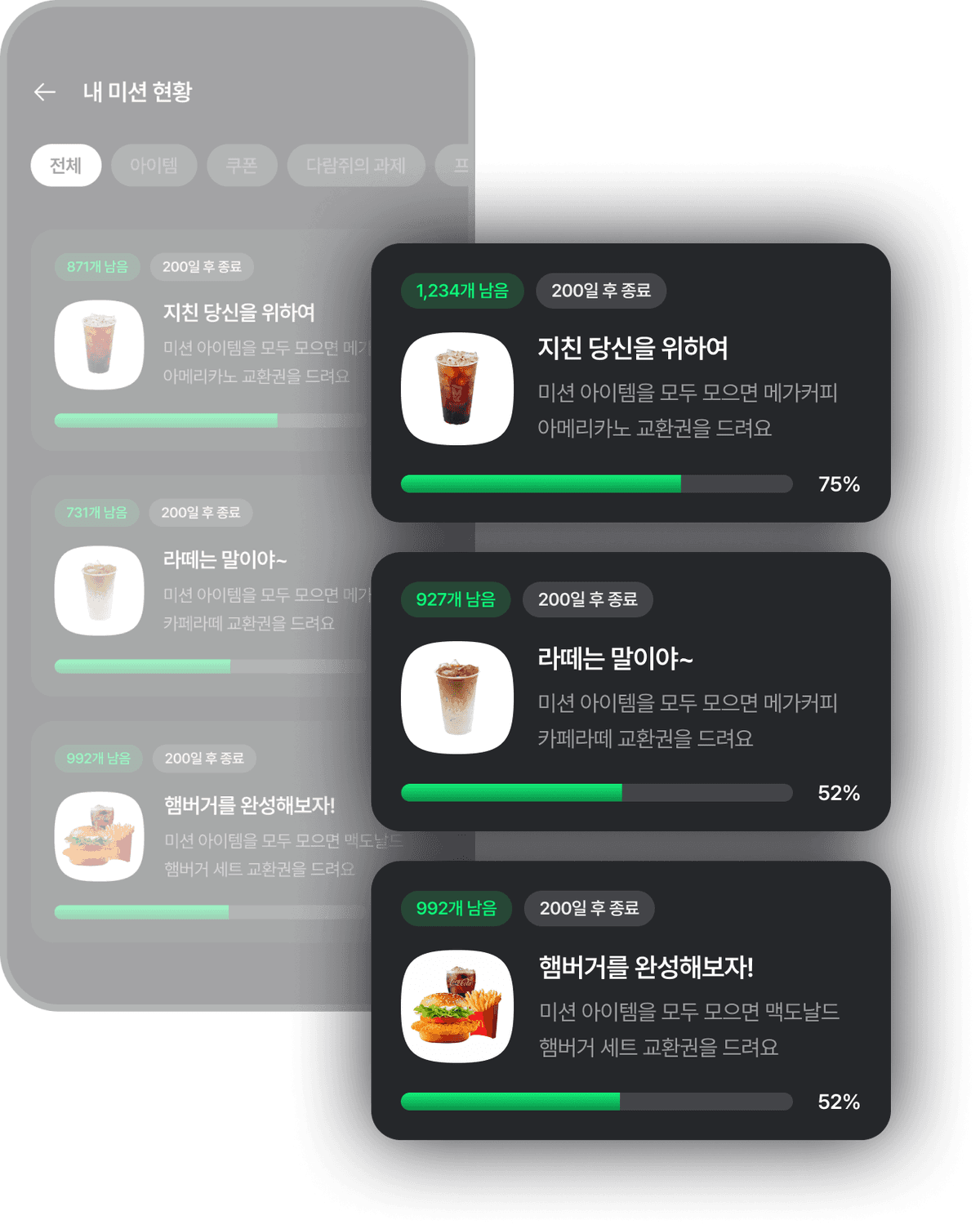미션 목록